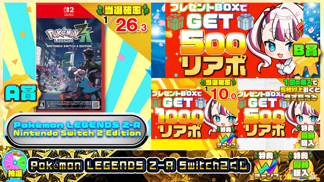 Pokemon LEGENDS Z-A Switch2くじ【500円】のメイン画像