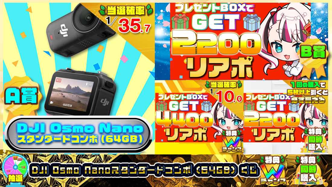 DJI Osmo Nanoスタンダードコンボ (64GB) くじ【2200円】の画像
