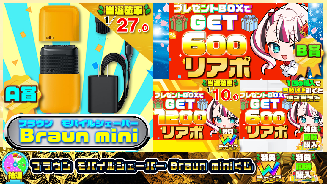 ブラウン モバイルシェーバー Braun miniくじ【600円】の画像