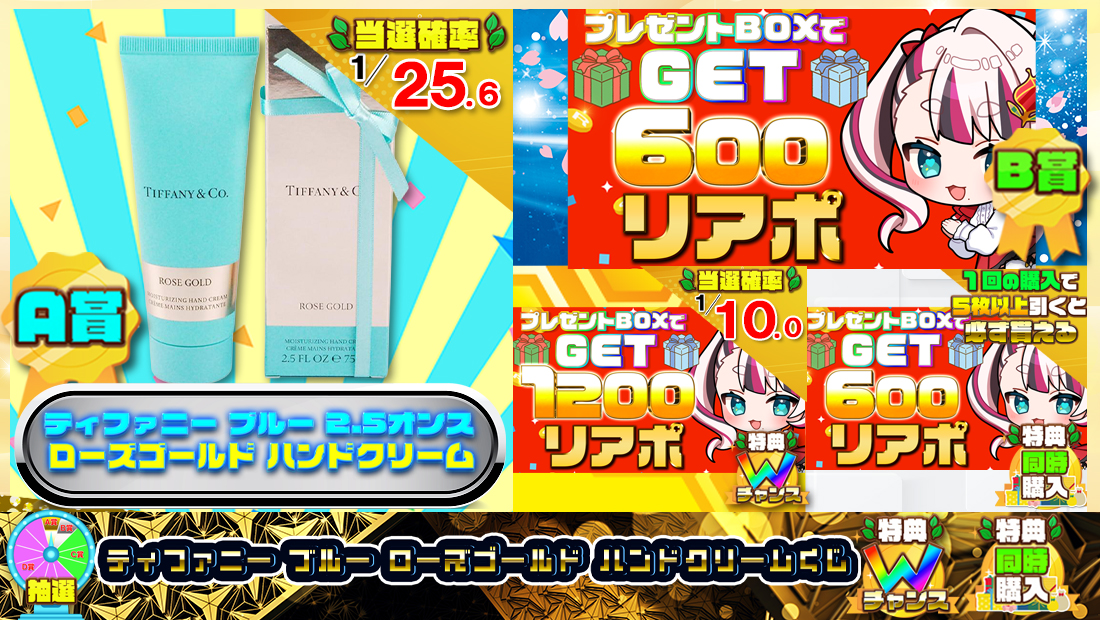 ティファニー ブルー ローズゴールド ハンドクリームくじ【600円】の画像