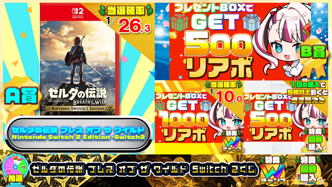ゼルダの伝説 ブレス オブ ザ ワイルド Switch 2くじ【500円】の画像