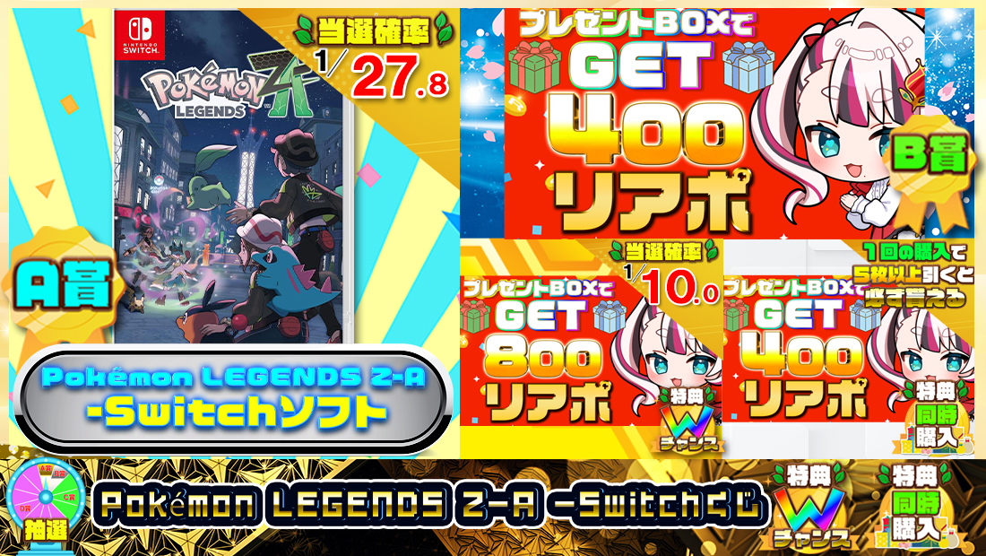 Pokemon LEGENDS Z-A -Switchくじ【400円】の画像