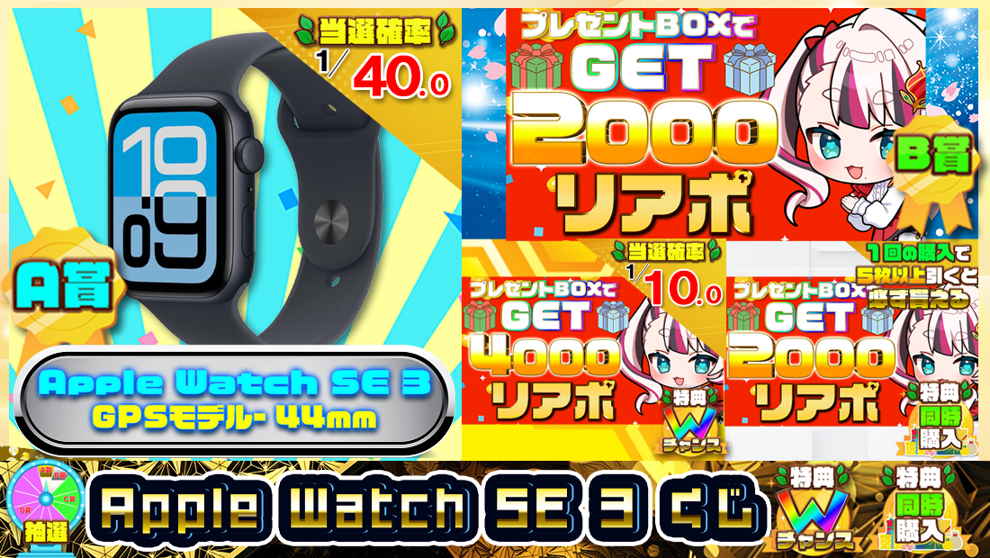 Apple Watch SE3くじ【２０００円】の画像