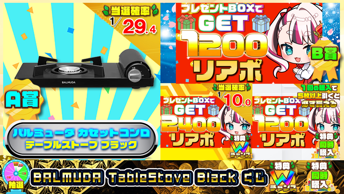 BALMUDA TableStove Blackくじ【１２００円】の画像