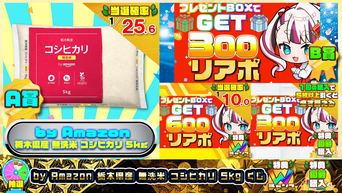 by Amazon 栃木県産 無洗米 コシヒカリ 5kgくじ【３００円】の画像