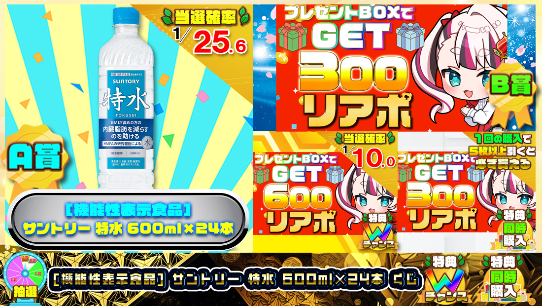  サントリー 特水 600ml×24本くじ【３００円】の画像
