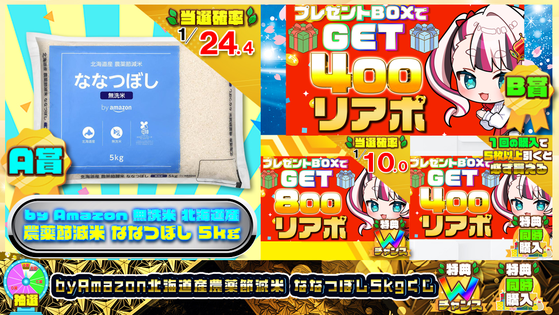 by Amazon 北海道産 農薬節減米 ななつぼし 5kgくじ【４００円】の画像