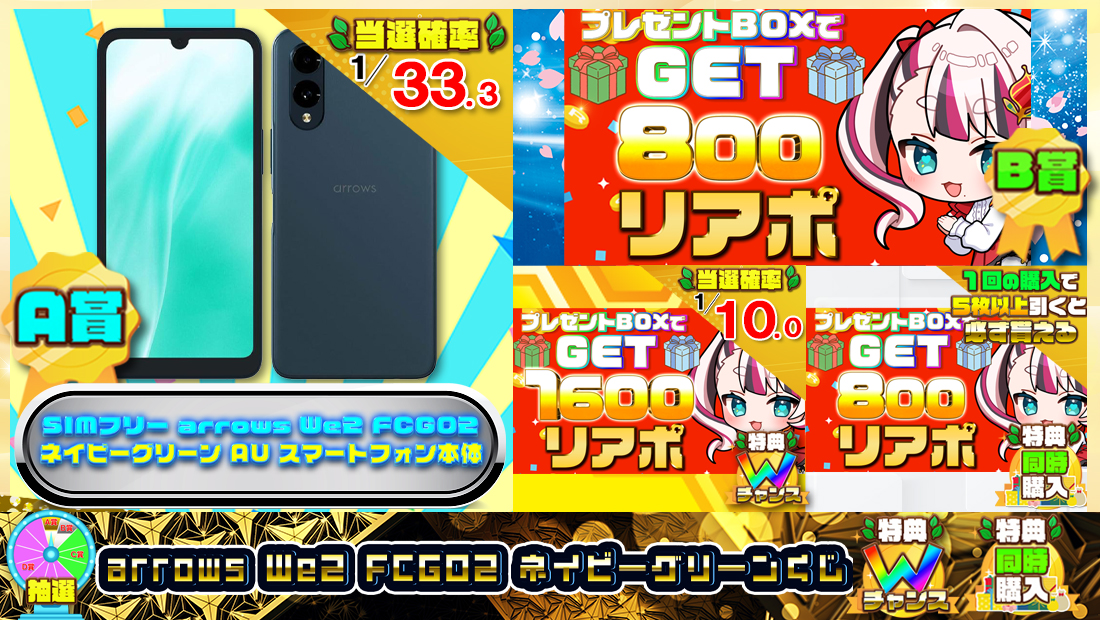 arrows We2 FCG02 ネイビーグリーンくじ【８００円】の画像