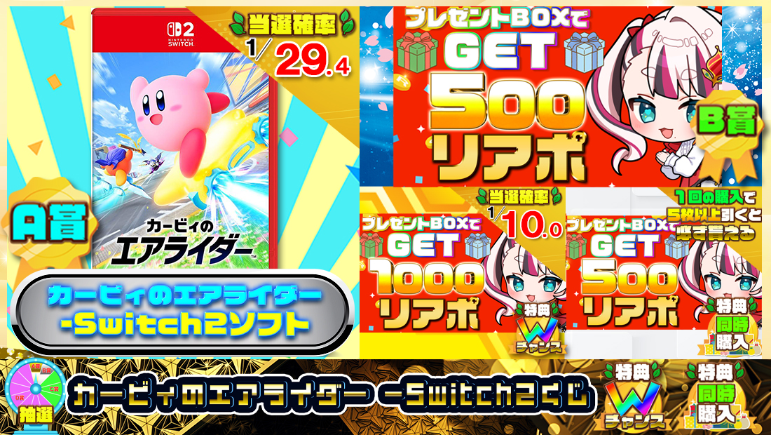 カービィのエアライダー -Switch2くじ【５００円】の画像