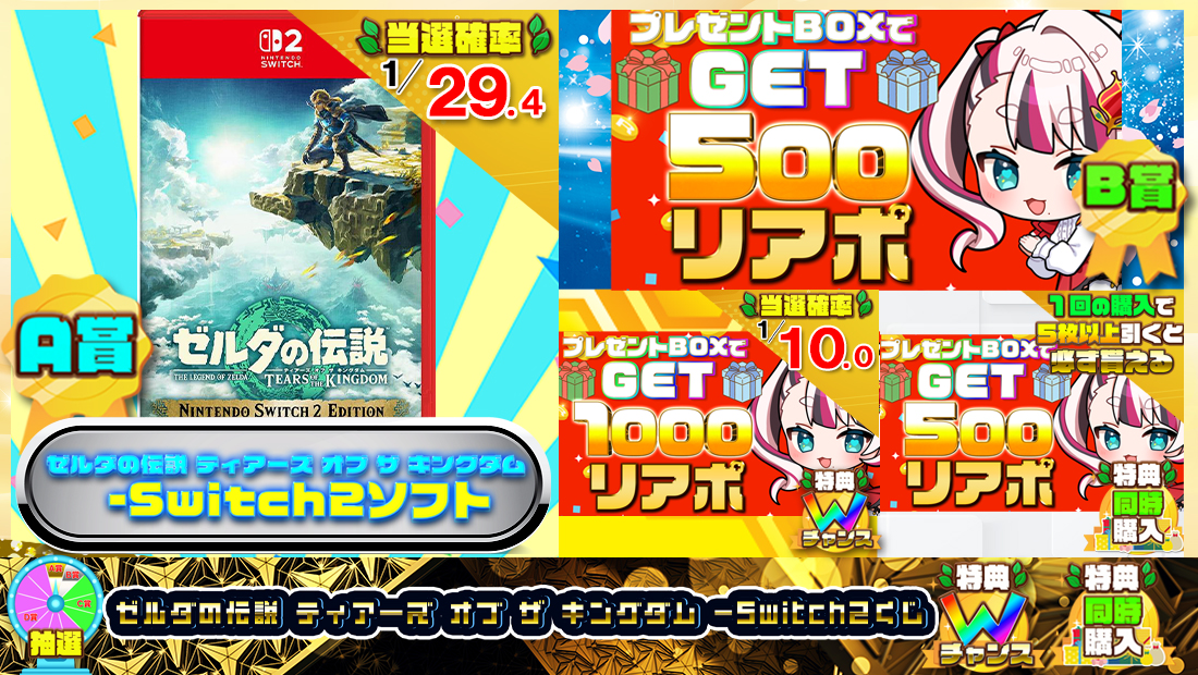 ゼルダの伝説 ティアーズ オブ ザ キングダム -Switch2くじ【５００円】の画像