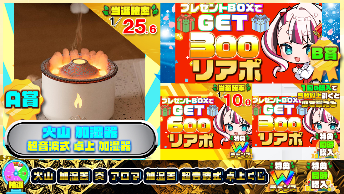 火山 加湿器 炎 アロマ 加湿器 超音波式 卓上くじ【３００円】の画像