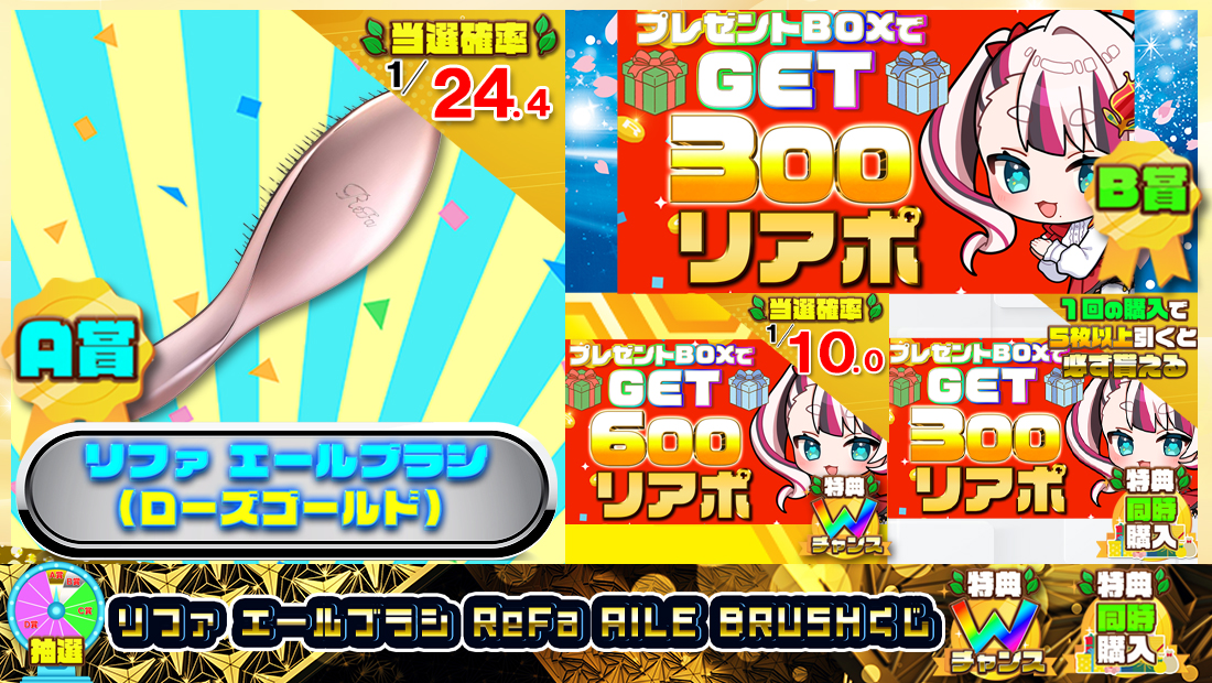リファ エールブラシ ReFa AILE BRUSHくじ【３００円】の画像