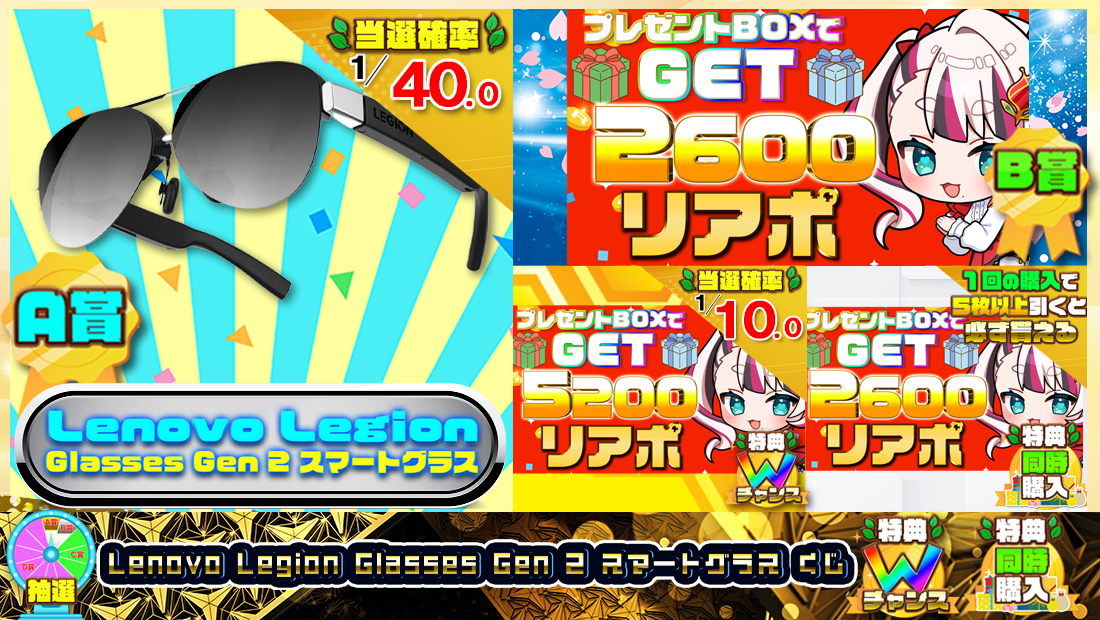 Lenovo Legion Glasses Gen 2 スマートグラスくじ【２６００円】 のメインビジュアル