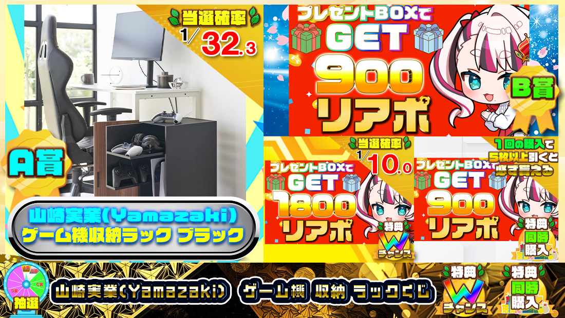 山崎実業(Yamazaki)  ゲーム機 収納 ラックくじ【９００円】 のメインビジュアル