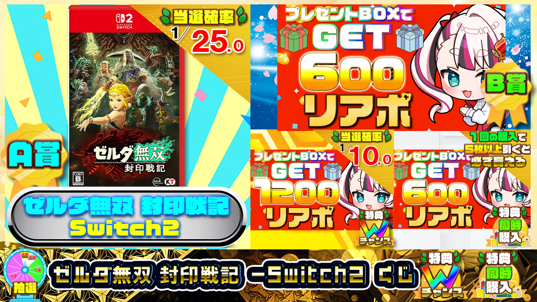 ゼルダ無双 封印戦記 -Switch2くじ【６００円】 のメインビジュアル