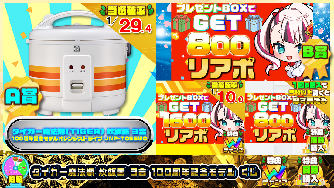 タイガー魔法瓶(TIGER) 炊飯器 3合 100周年記念モデルくじ【８００円】の画像