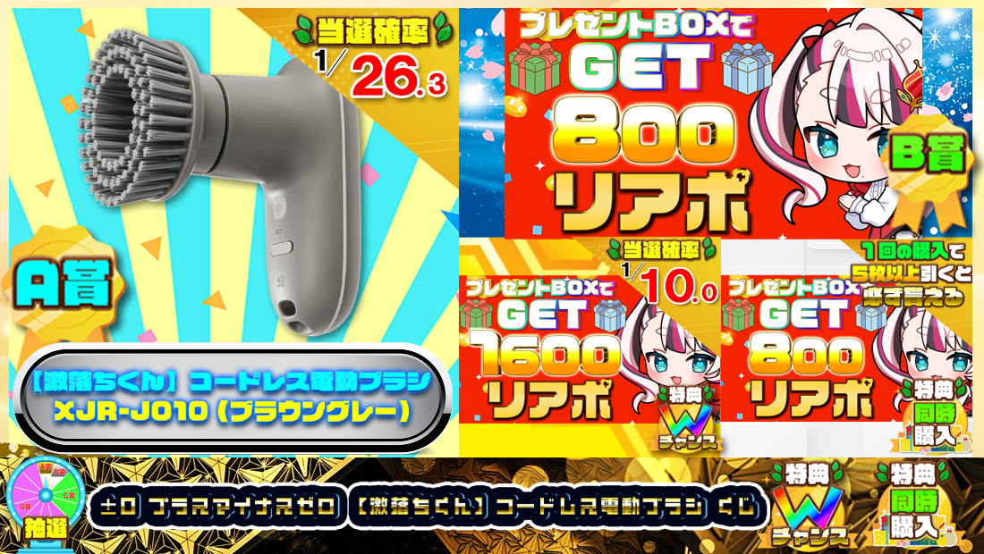 ±0 プラスマイナスゼロ 【激落ちくん】コードレス電動ブラシくじ【８００円】の画像