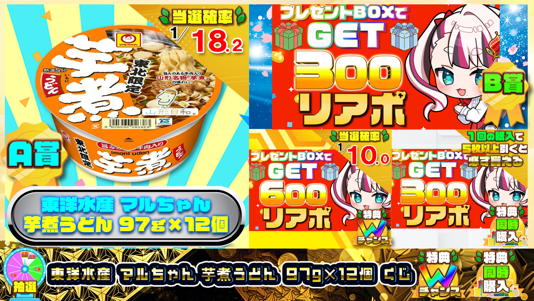 東洋水産 マルちゃん 芋煮うどん 97g×12個くじ【３００円】の画像