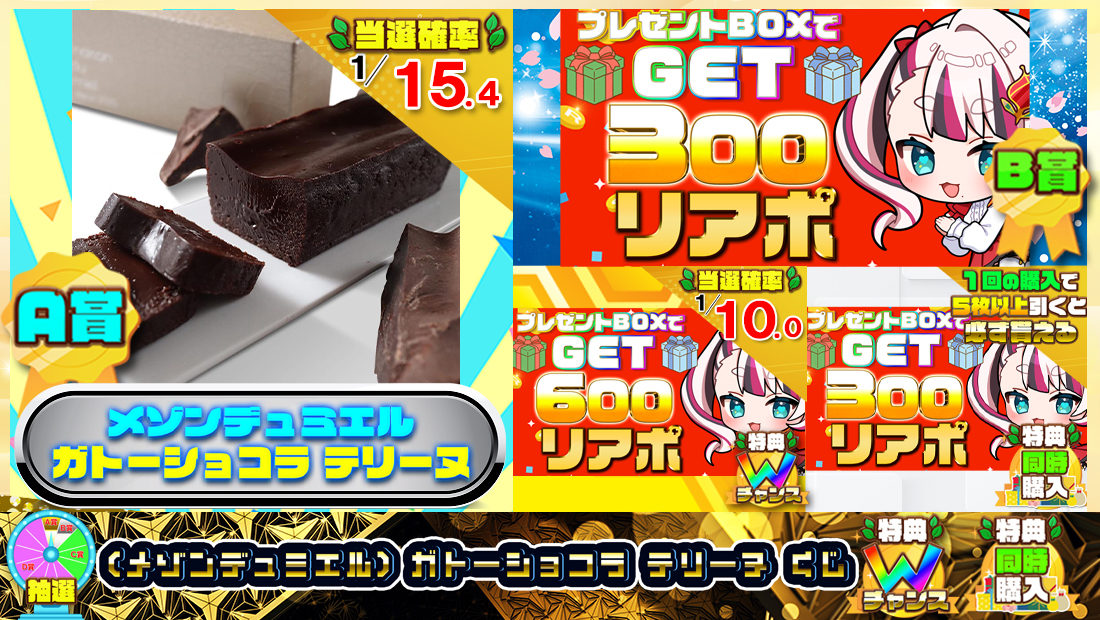 (メゾンデュミエル) ガトーショコラ テリーヌくじ【３００円】の画像