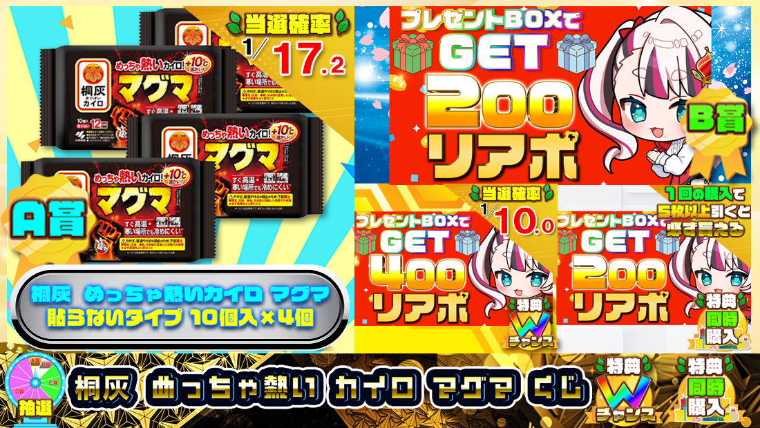 桐灰  めっちゃ熱い カイロ マグマくじ【２００円】の画像