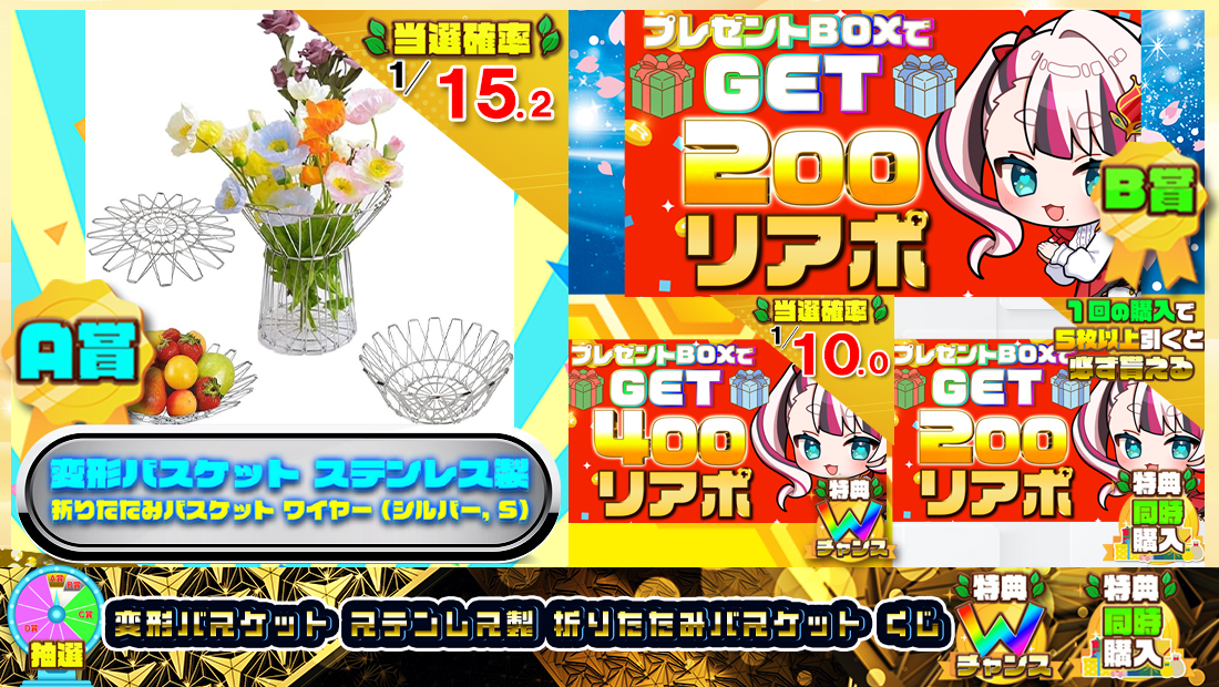 変形バスケット ステンレス製 折りたたみバスケットくじ【２００円】の画像