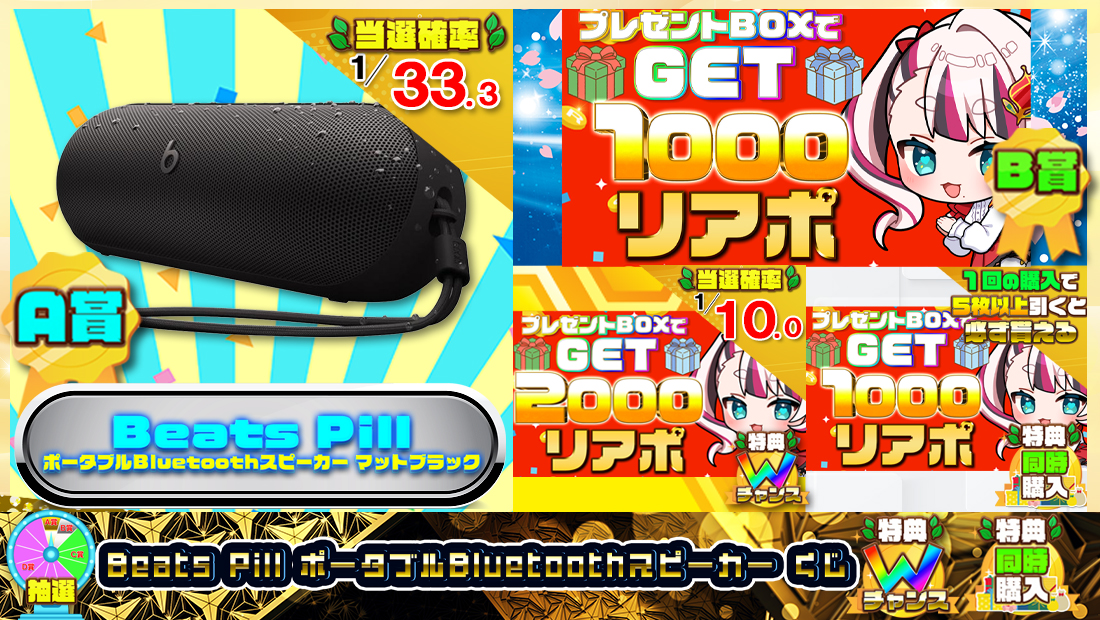 Beats Pill ポータブルBluetoothスピーカーくじ【１０００円】の画像