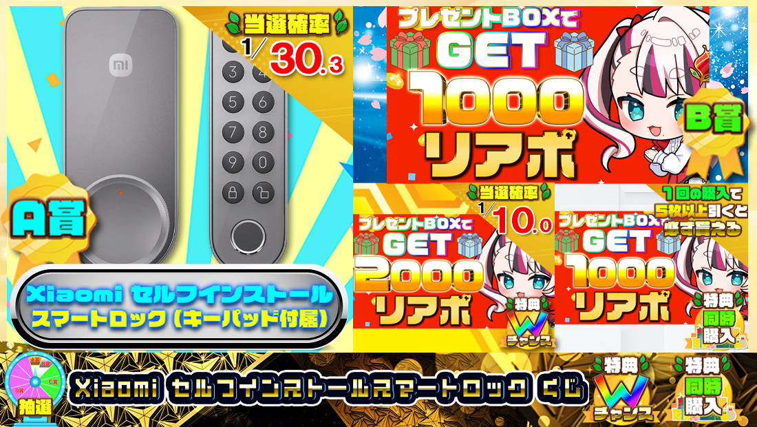 Xiaomi セルフインストールスマートロック (キーパッド付属)くじ【１０００円】の画像