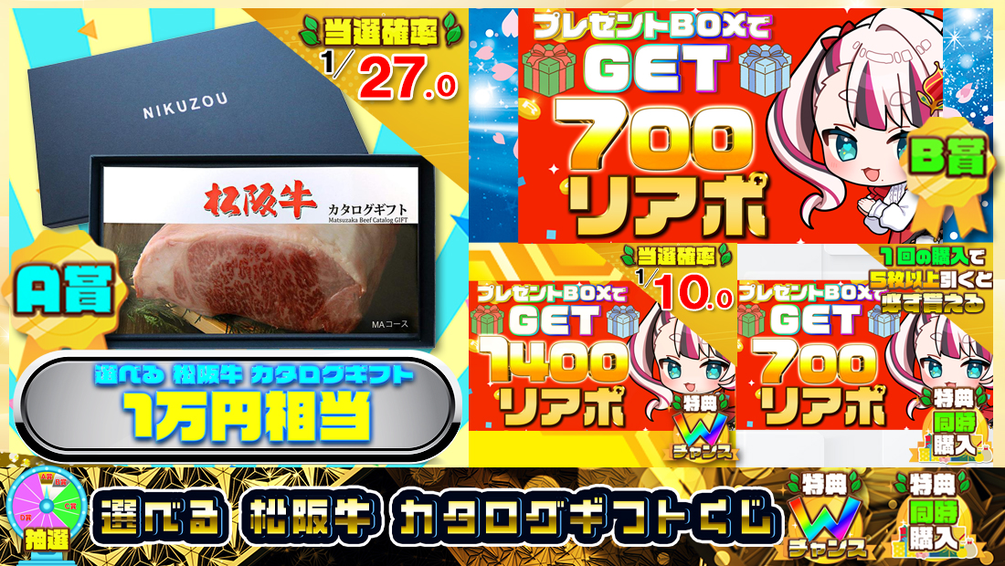 [肉贈] 選べる 松阪牛 カタログギフトくじ【７００円】の画像