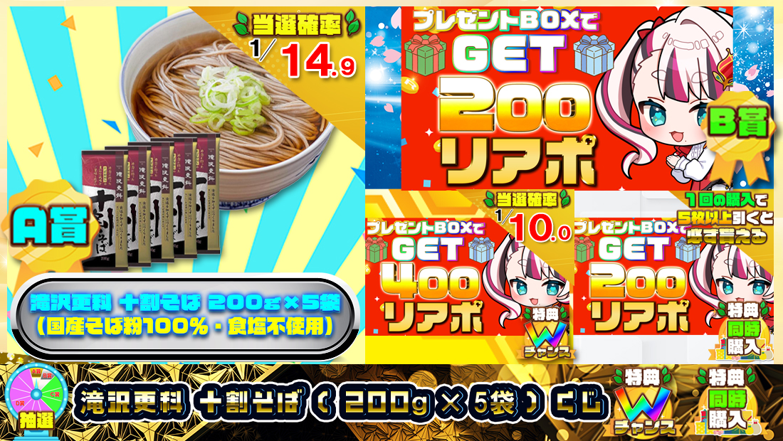 滝沢更科 十割そば ( 200ｇ × 5袋 )くじ【２００円】の画像