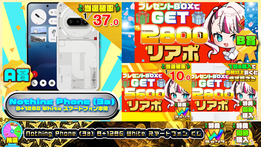 Nothing Phone (3a) 8+128G White スマートフォンくじ【２８００円】の画像