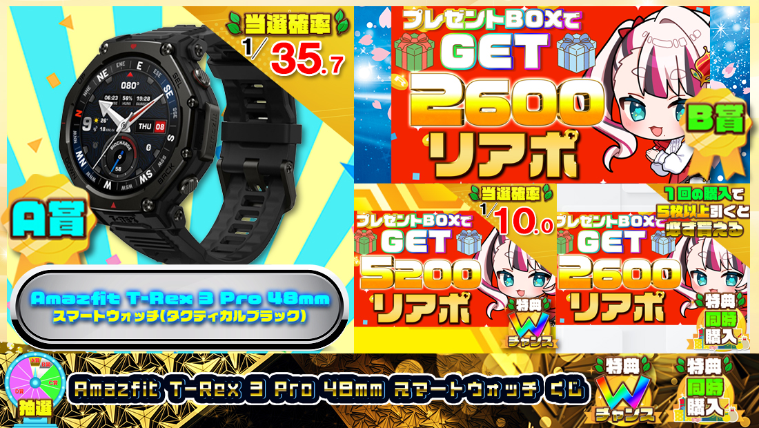 Amazfit T-Rex 3 Pro 48mm スマートウォッチくじ【２６００円】の画像
