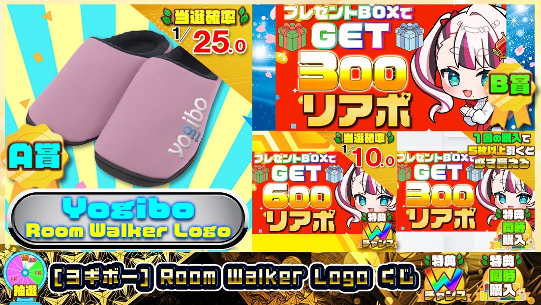 [ヨギボー] Room Walker Logo ルーム ウォーカー ロゴくじ【３００円】の画像
