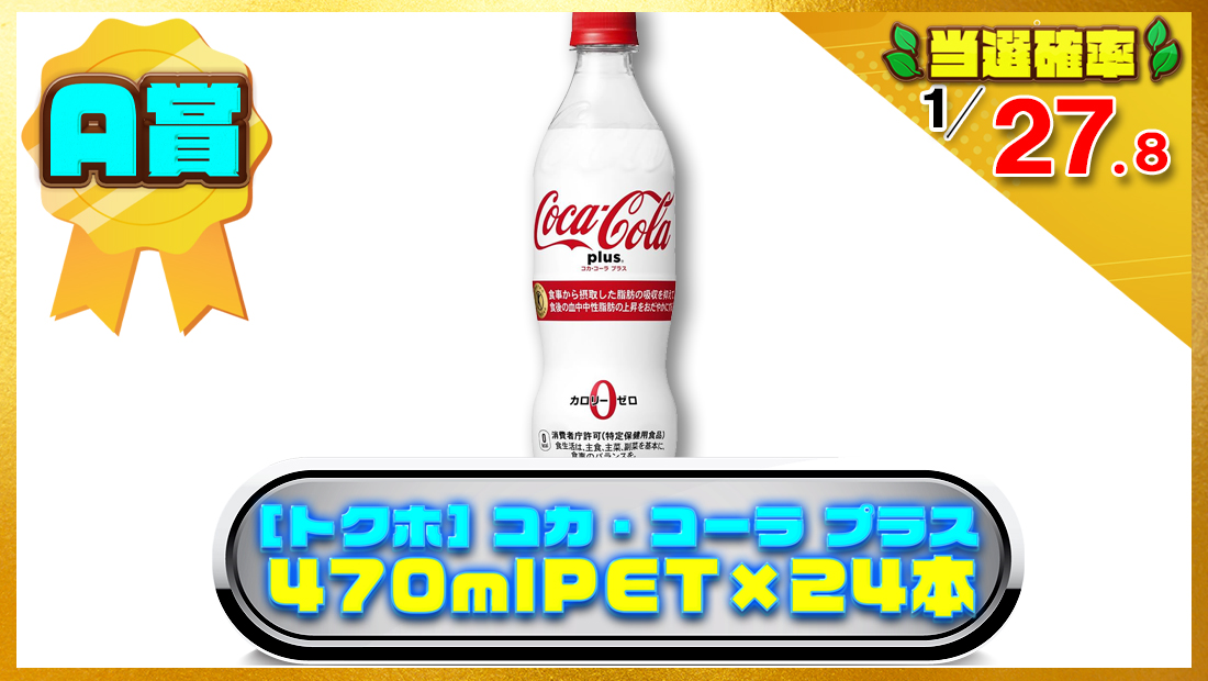 [トクホ] コカ・コーラ プラス 470mlPET×24本の画像