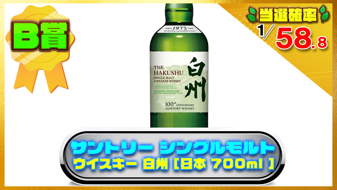 サントリー シングルモルト ウイスキー 白州 [日本 700ml ]の画像