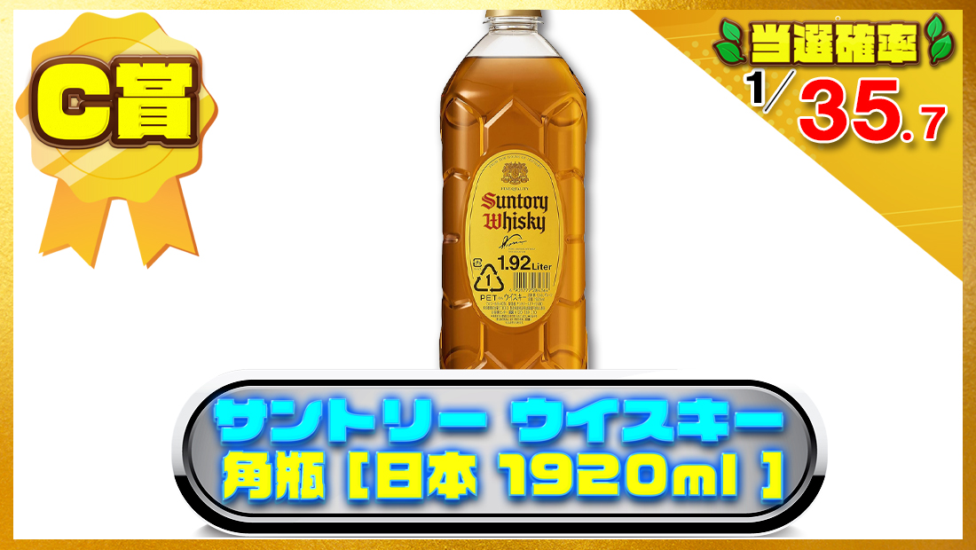 サントリー ウイスキー 角瓶 [日本 1920ml ]の画像