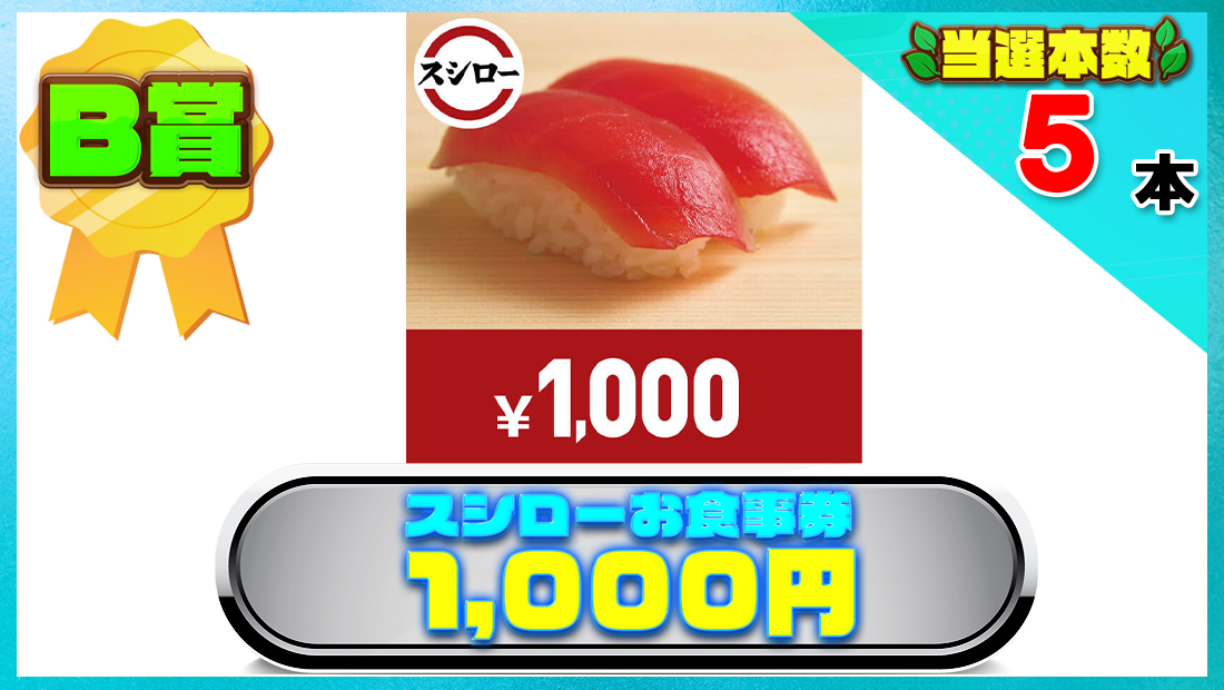 スシローお食事券 1,000円の画像
