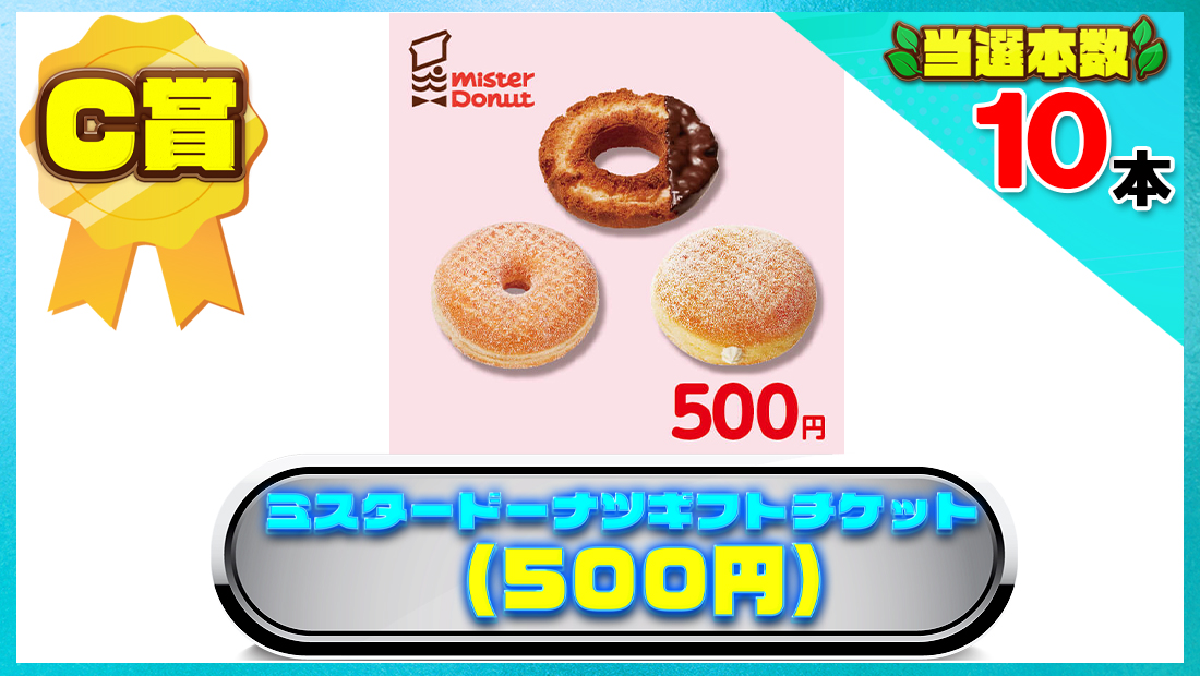 ミスタードーナツ ギフトチケット(500円)の画像