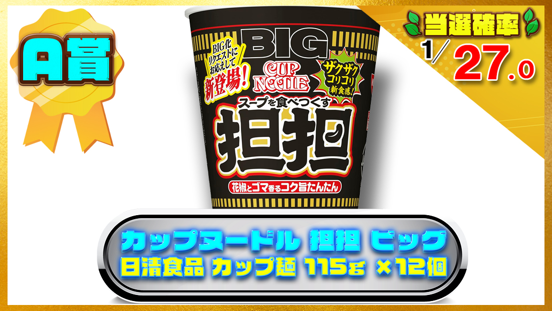 カップヌードル 担担 ビッグ [花椒とゴマ香るコク旨たんたん] 日清食品 カップ麺 115g ×12個の画像