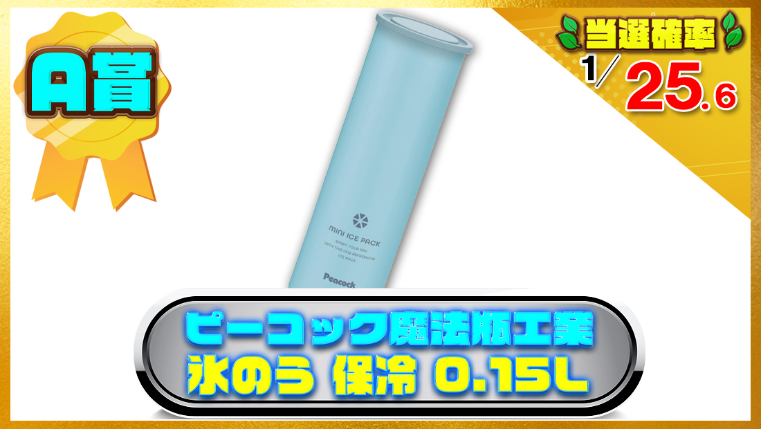 ピーコック魔法瓶工業 氷のう 保冷 0.15Lの画像