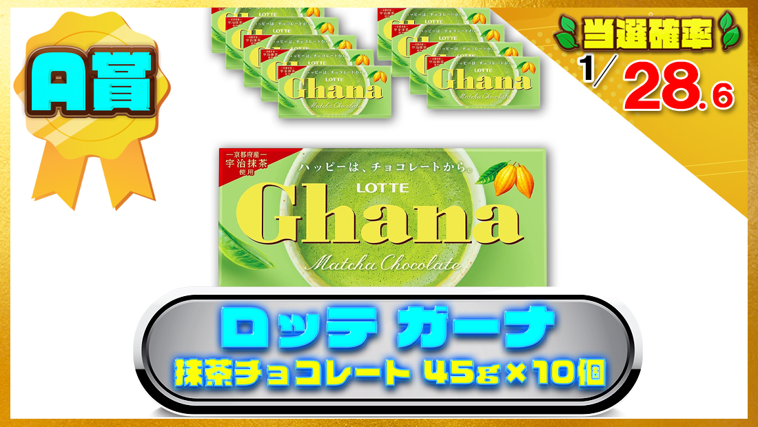 ロッテ ガーナ抹茶チョコレート 45g×10個の画像