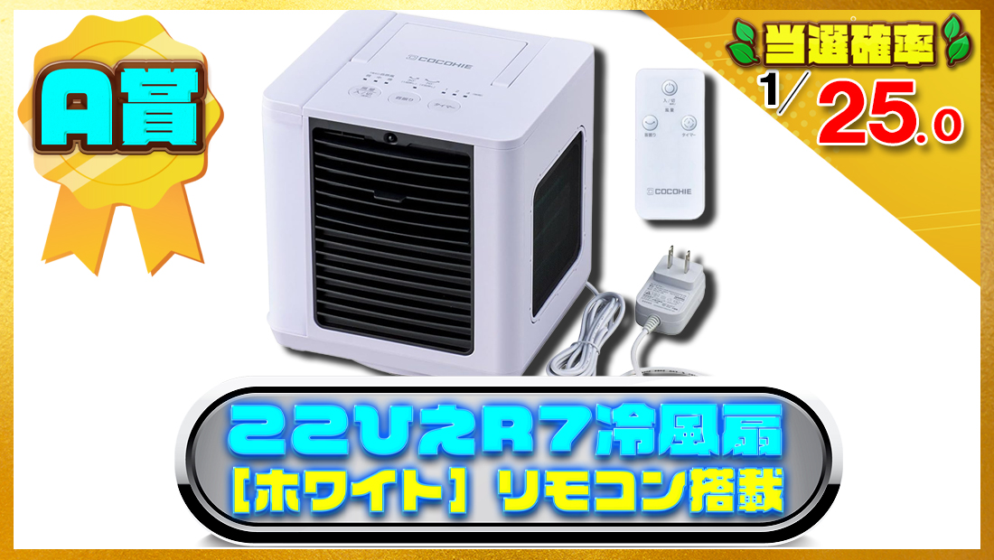 ここひえR7［ホワイト］ リモコン搭載 の画像