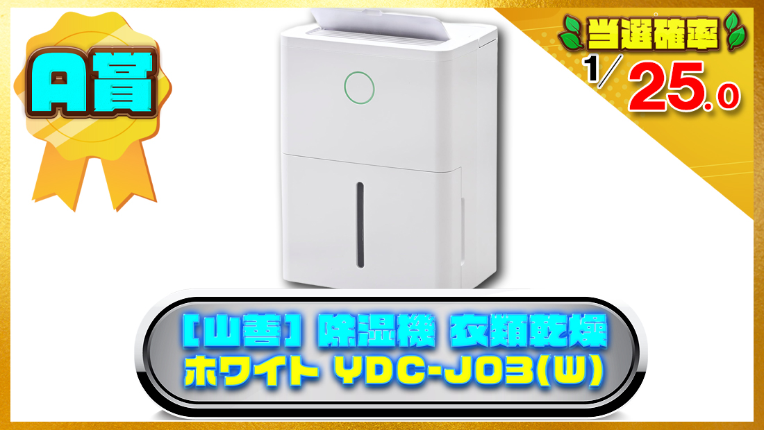 [山善] 除湿機 衣類乾燥　ホワイト YDC-J03(W)の画像