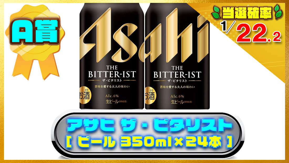 アサヒ ザ・ビタリスト [ ビール 350ml×24本 ]の画像