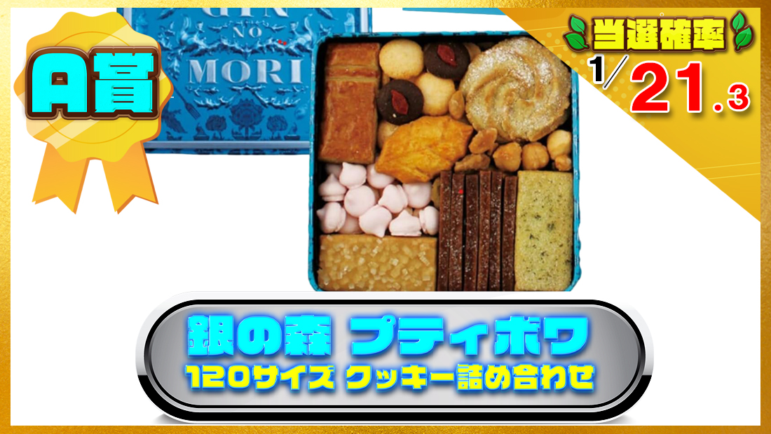 銀の森 プティボワ 120サイズ クッキー詰め合わせの画像