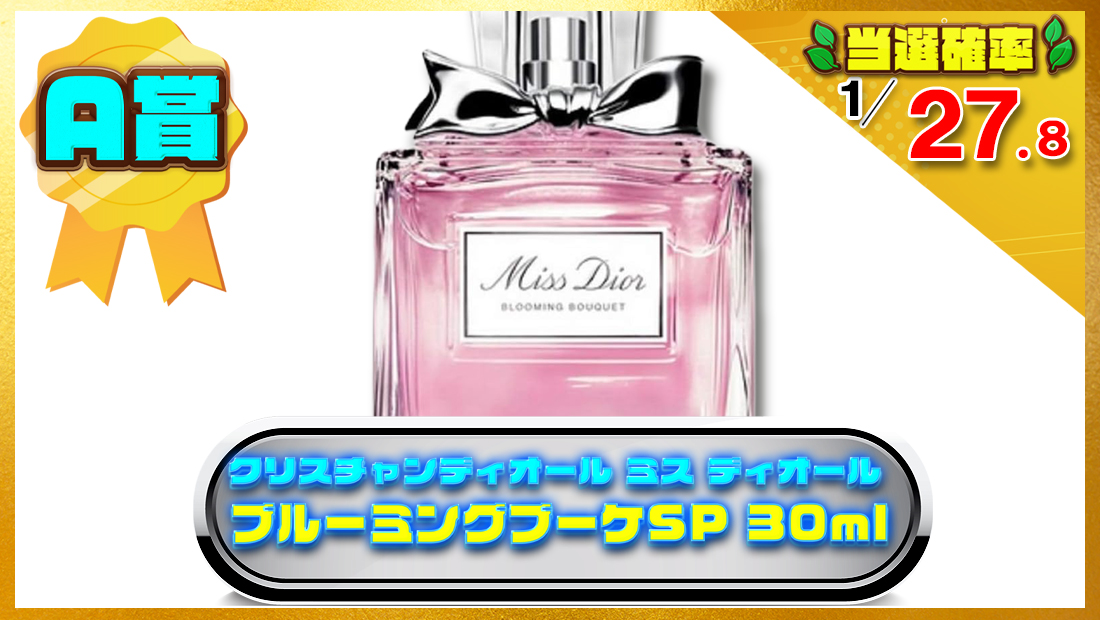 クリスチャンディオール ミス ディオール ブルーミングブーケSP 30ml [並行輸入品]の画像