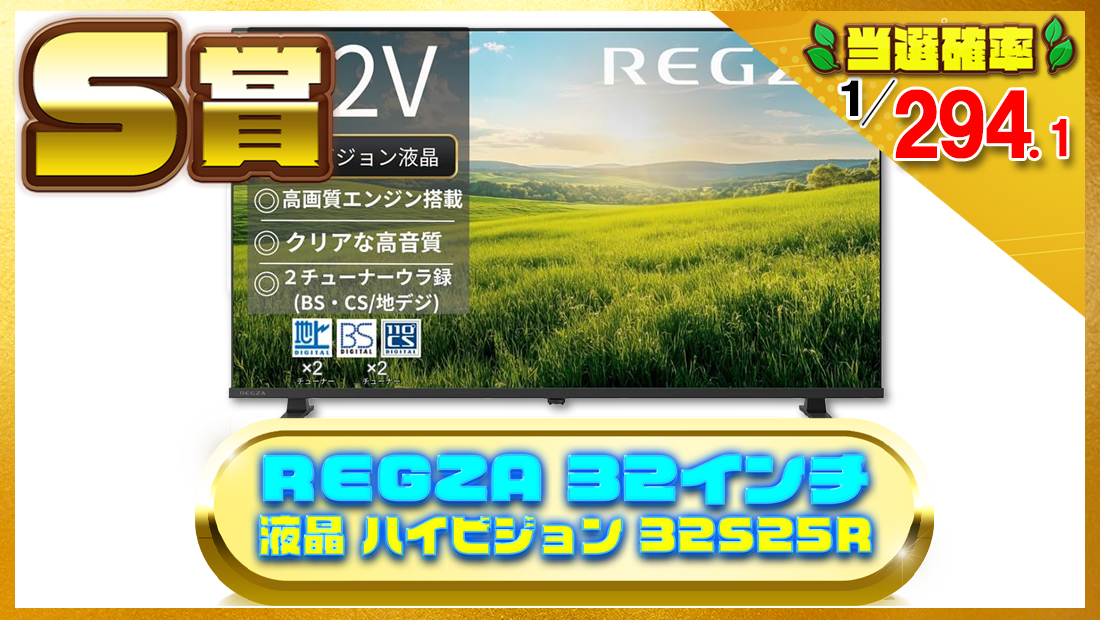 REGZA 32インチ 液晶 ハイビジョン 32S25Rの画像