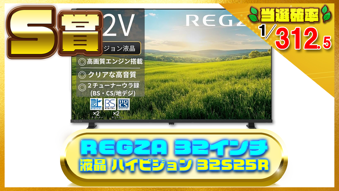 REGZA 32インチ 液晶 ハイビジョン 32S25Rの画像