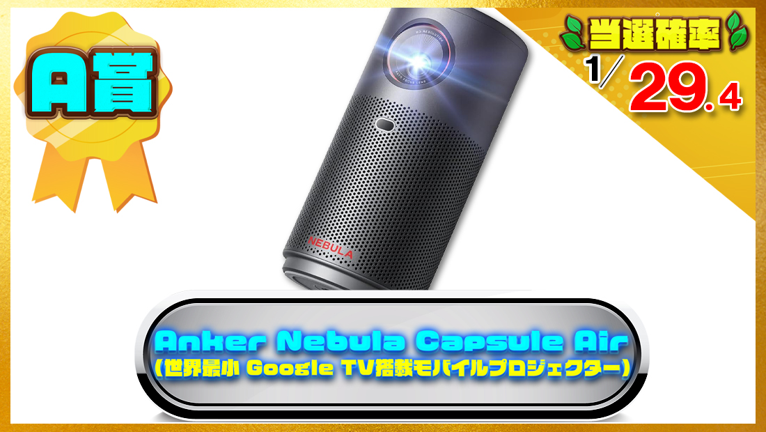 Anker Nebula Capsule Airの画像