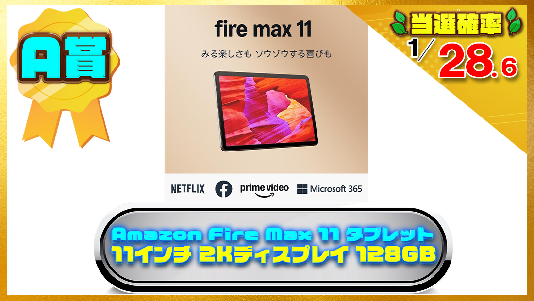 Amazon Fire Max 11 タブレット - 11インチ 2Kディスプレイ 128GBの画像