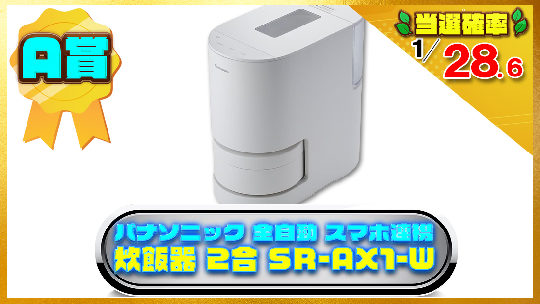 パナソニック全自動 スマホ連携 炊飯器 2合 SR-AX1-Wの画像